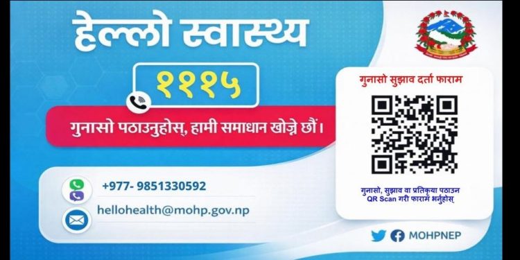 Ministry of Health and Population (MoHP)