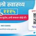 Ministry of Health and Population (MoHP)